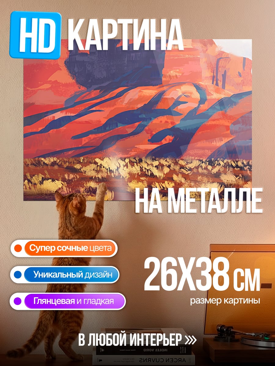 Картина на металле Красные скалы пустыни