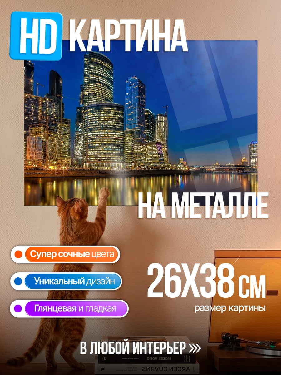 Картина на металле Городские небоскребы ночью
