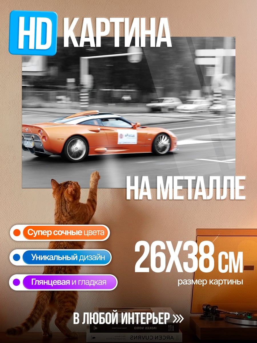 Картина на металле Оранжевый спорткар