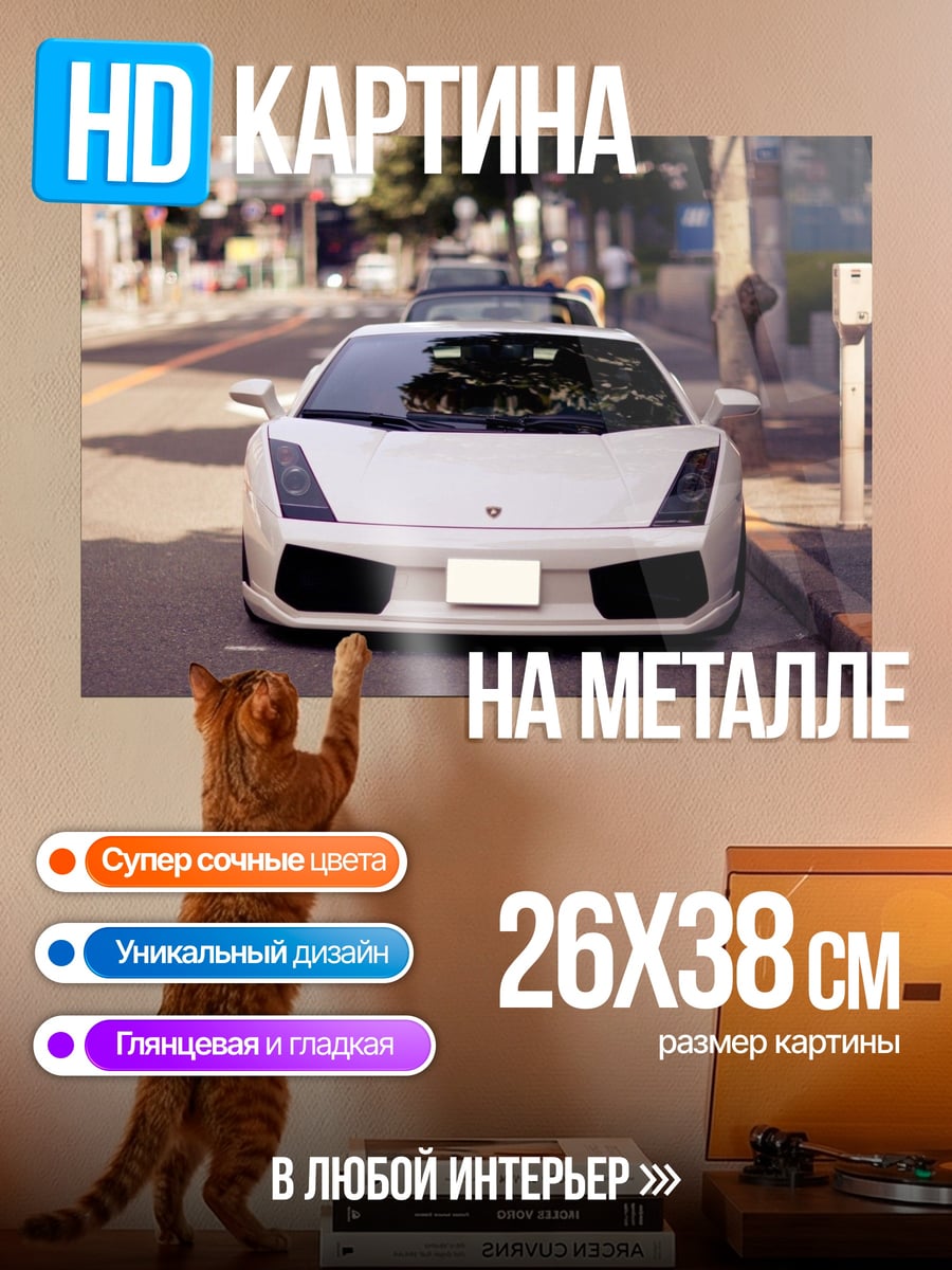 Картина на металле Белый спорткар