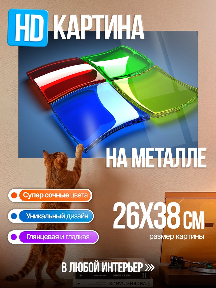Картина на металле Логотип Windows