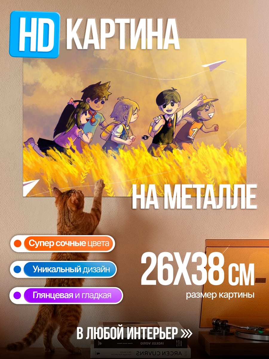 Картина на металле Друзья в поле