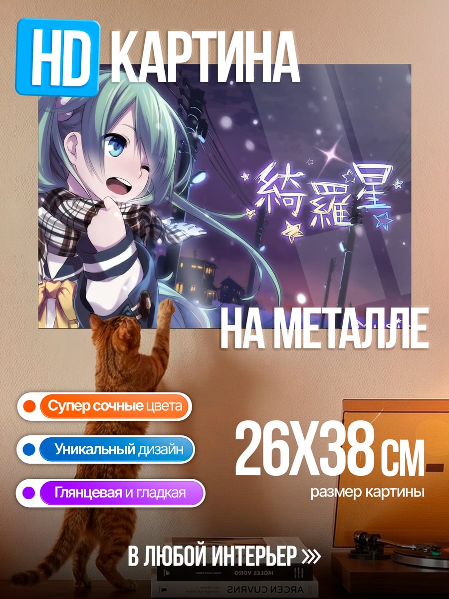 Картина на металле Звездная ночь аниме