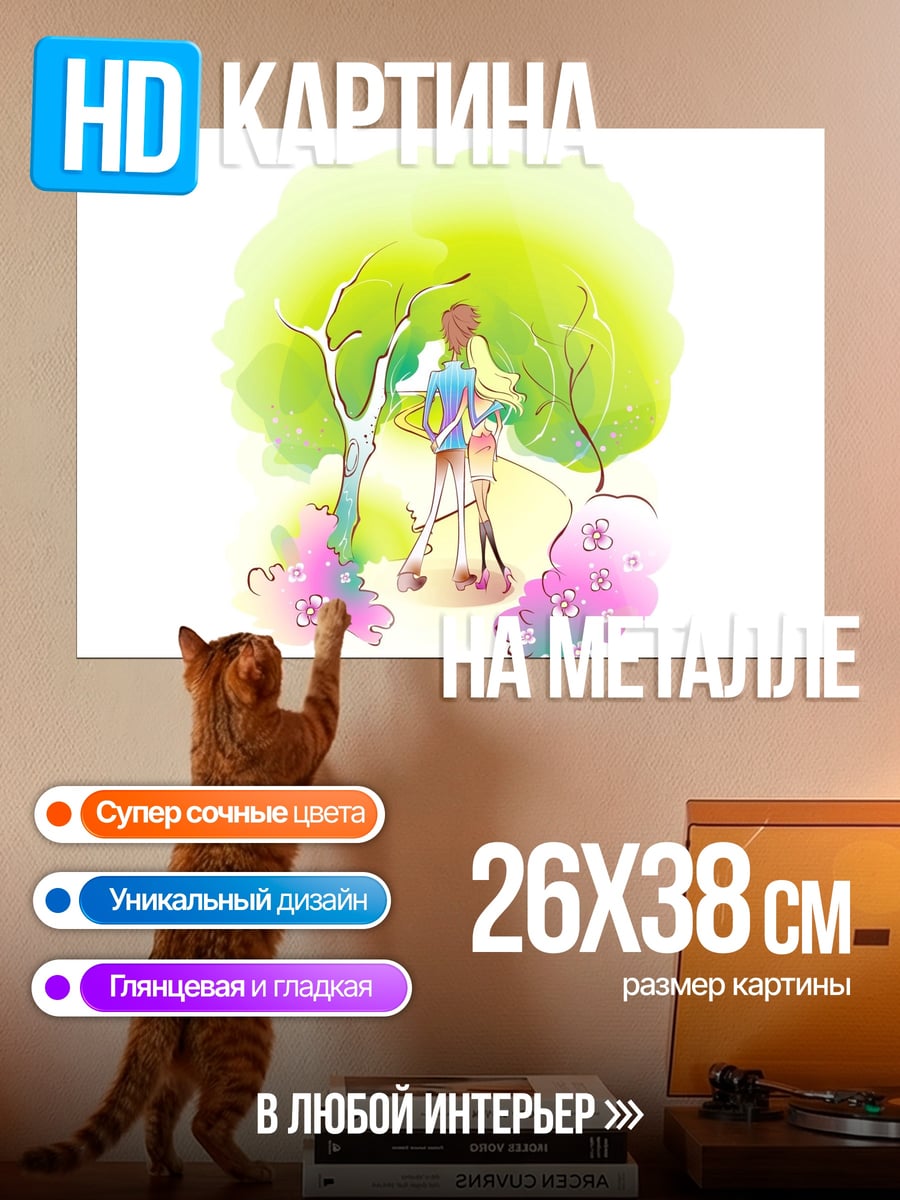 Картина на металле Пара в парке