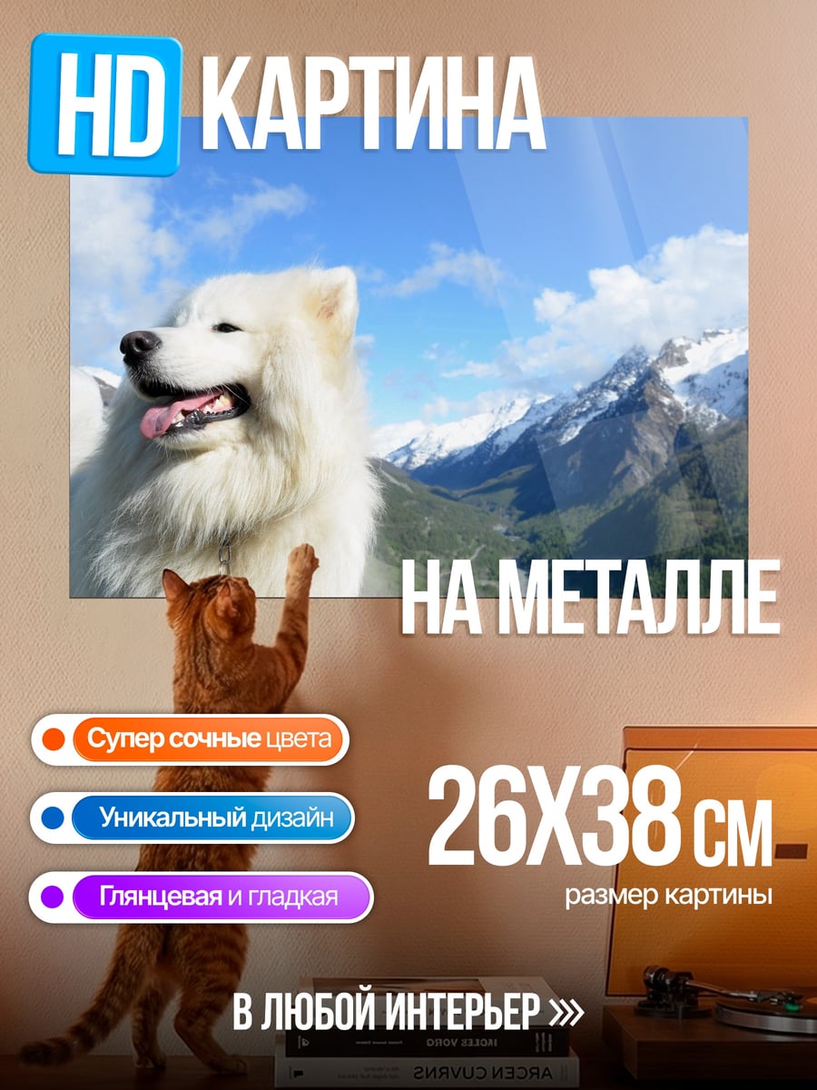 Картина на металле Белый пес