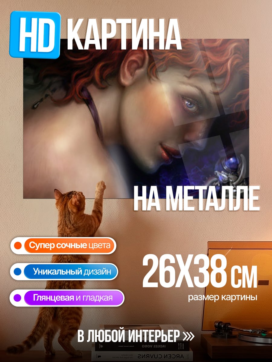 Картина на металле Рыжая девушка