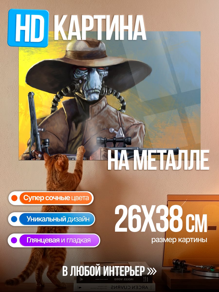 Картина на металле охотник с бластером