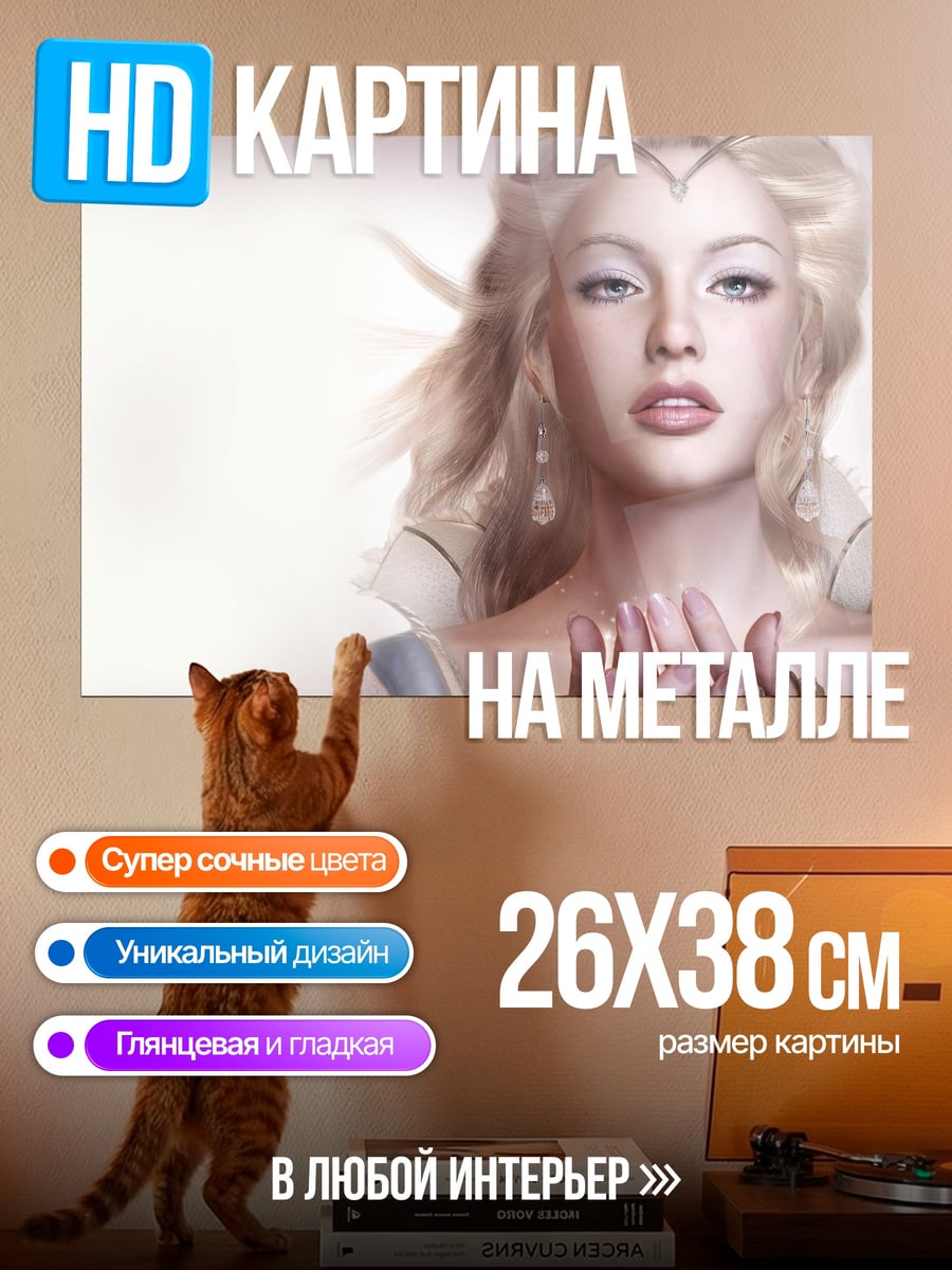 Картина на металле Эльфийская принцесса