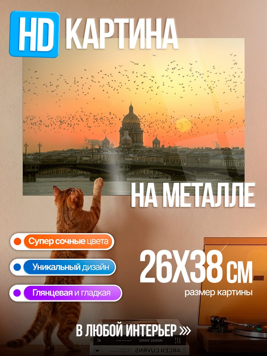 Картина на металле Закат над городом