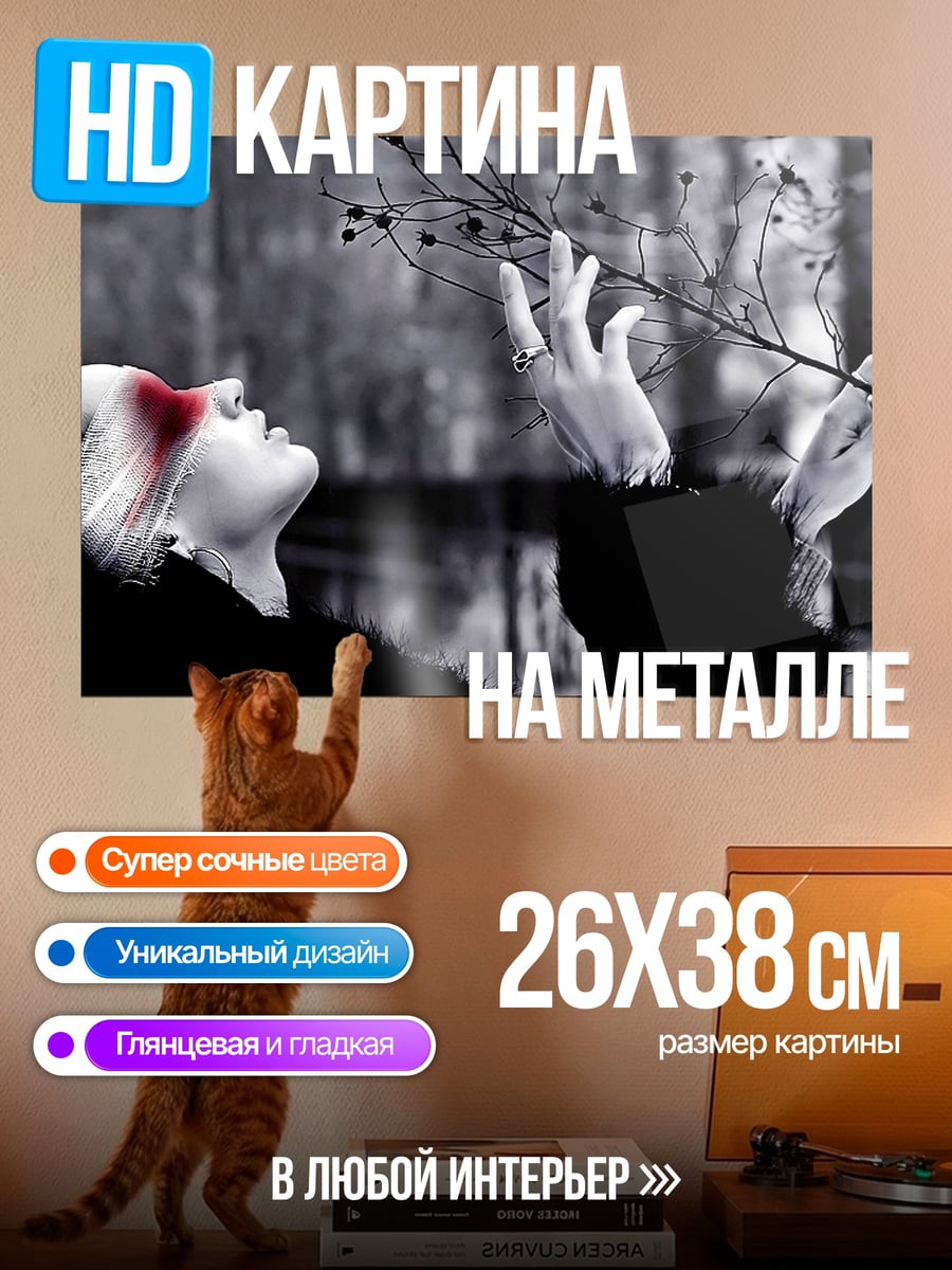 Картина на металле Девушка с красным глазом