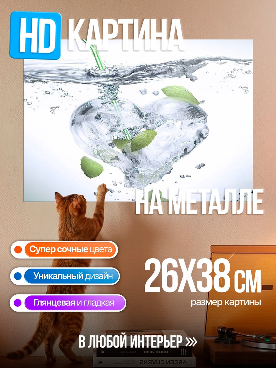 Картина на металле Сердце из воды