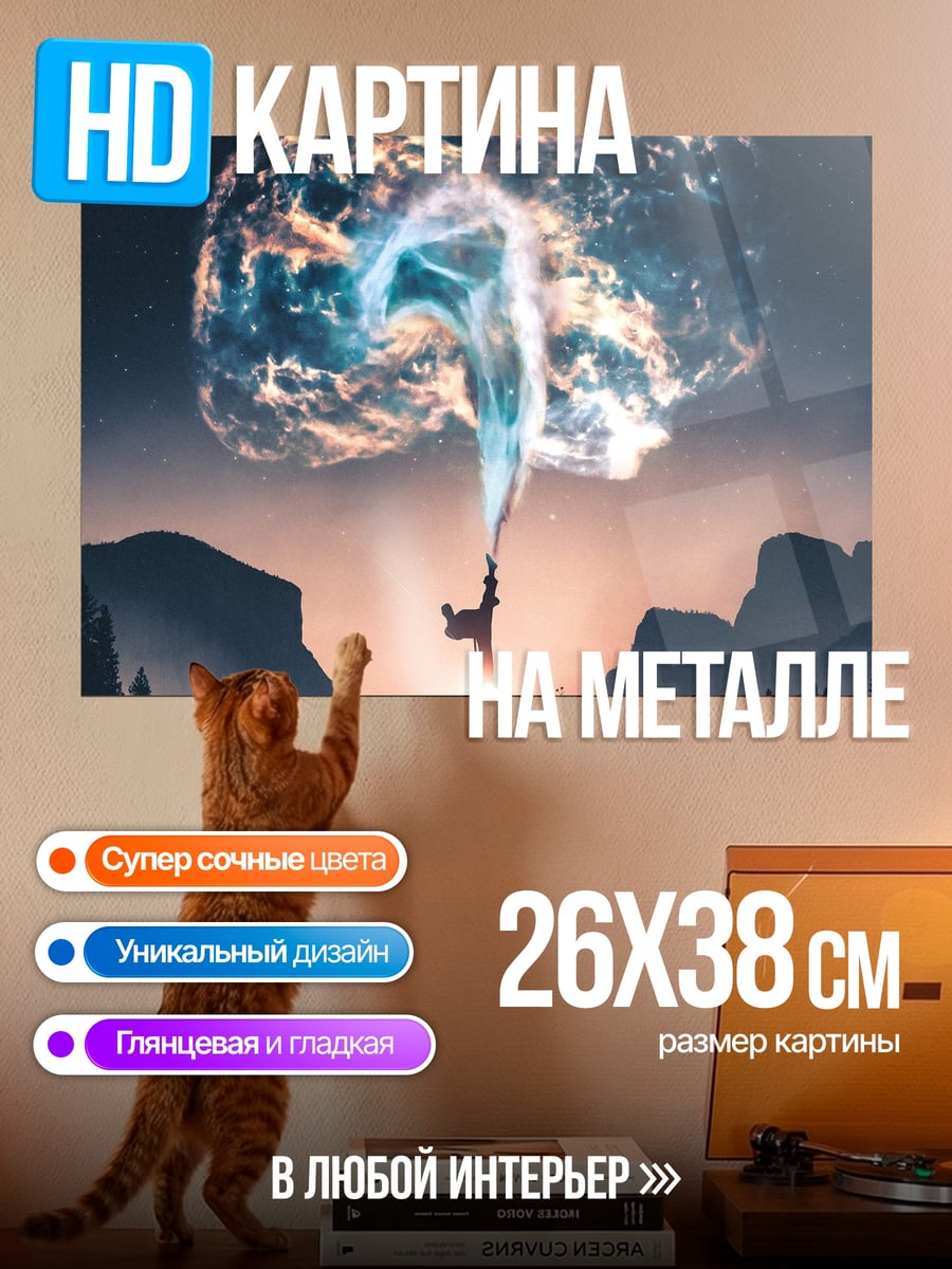 Картина на металле Маг в горах