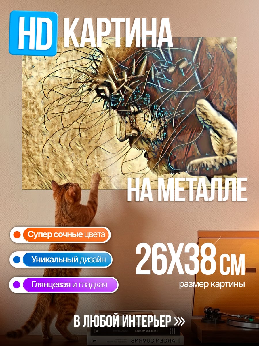 Картина на металле Терновый венец