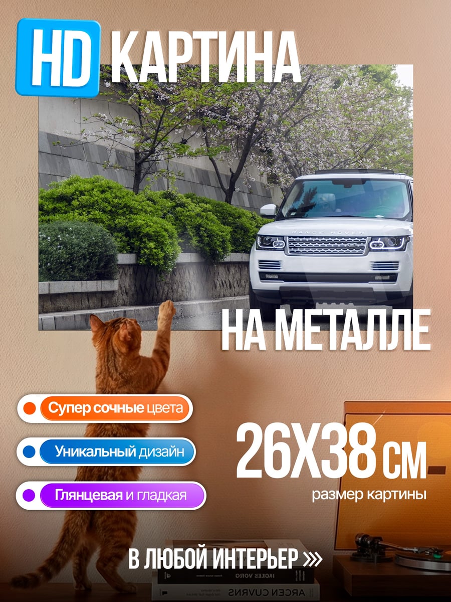 Картина на металле Белый внедорожник