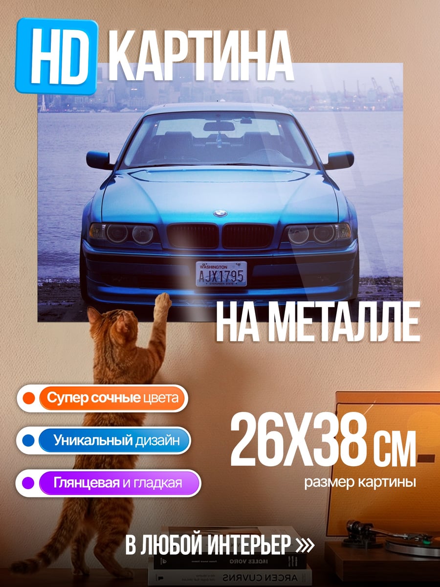 Картина на металле Синий БМВ