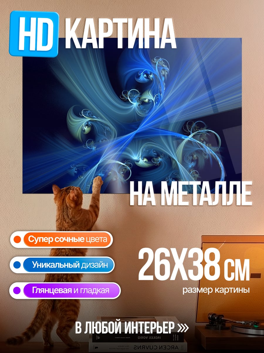 Картина на металле Синие узоры