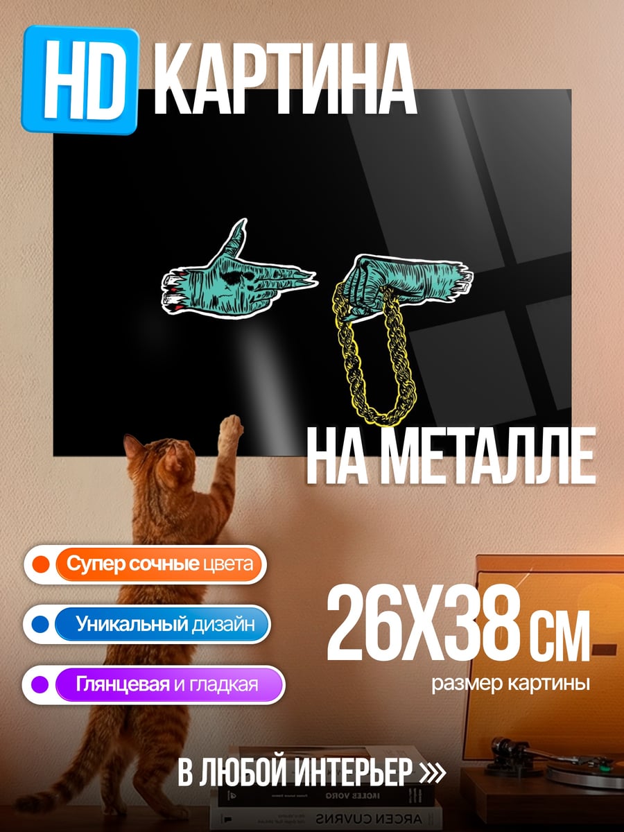 Картина на металле Руки с цепью