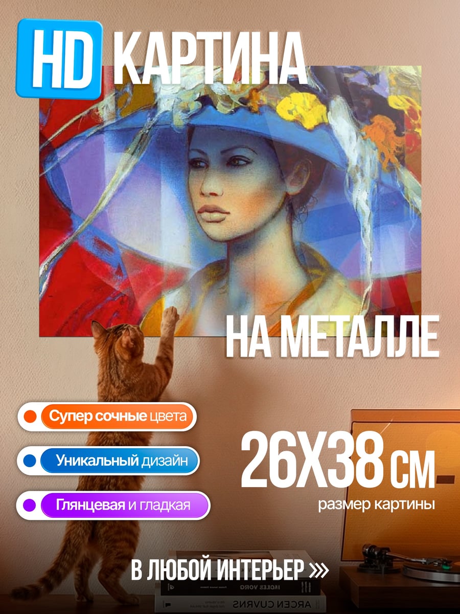 Картина на металле Женщина в шляпе