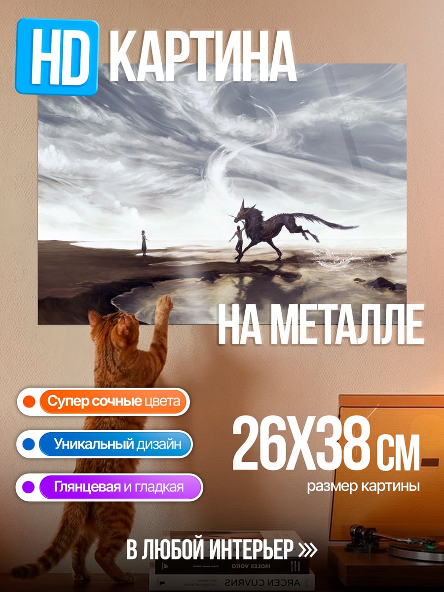 Картина на металле Единорог в луже