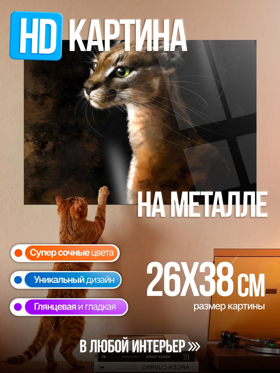 Картина на металле Рысь в тени