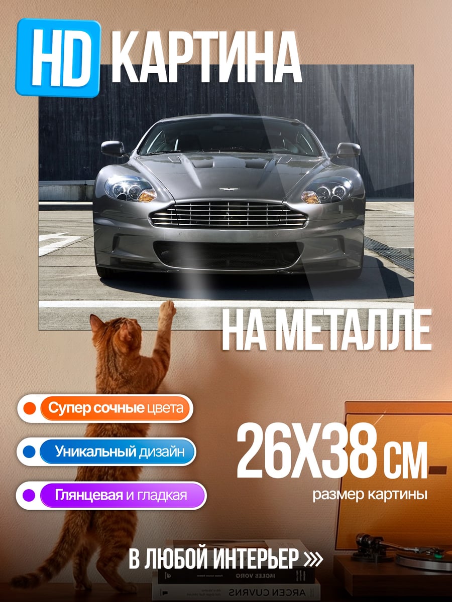 Картина на металле спортивный автомобиль спереди