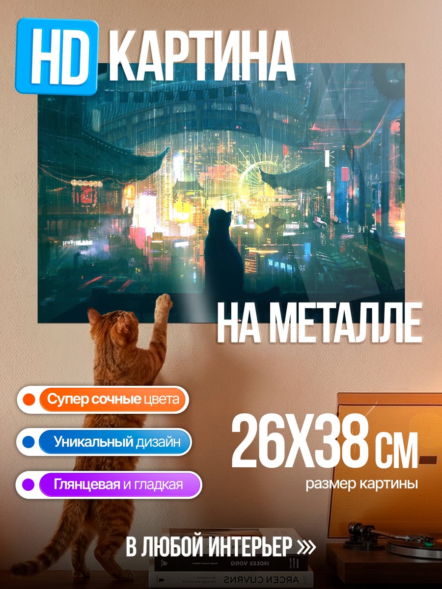 Картина на металле неоновый город ночью