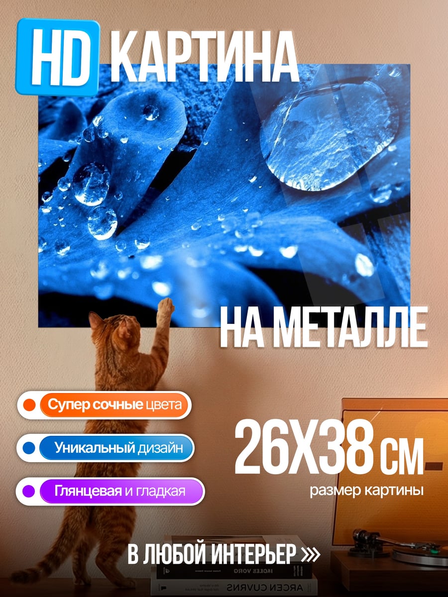 Картина на металле капли воды синие
