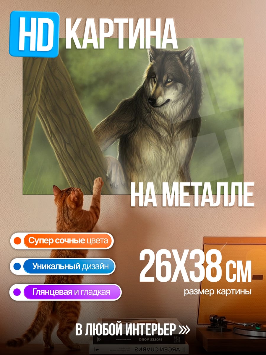 Картина на металле волк на дереве