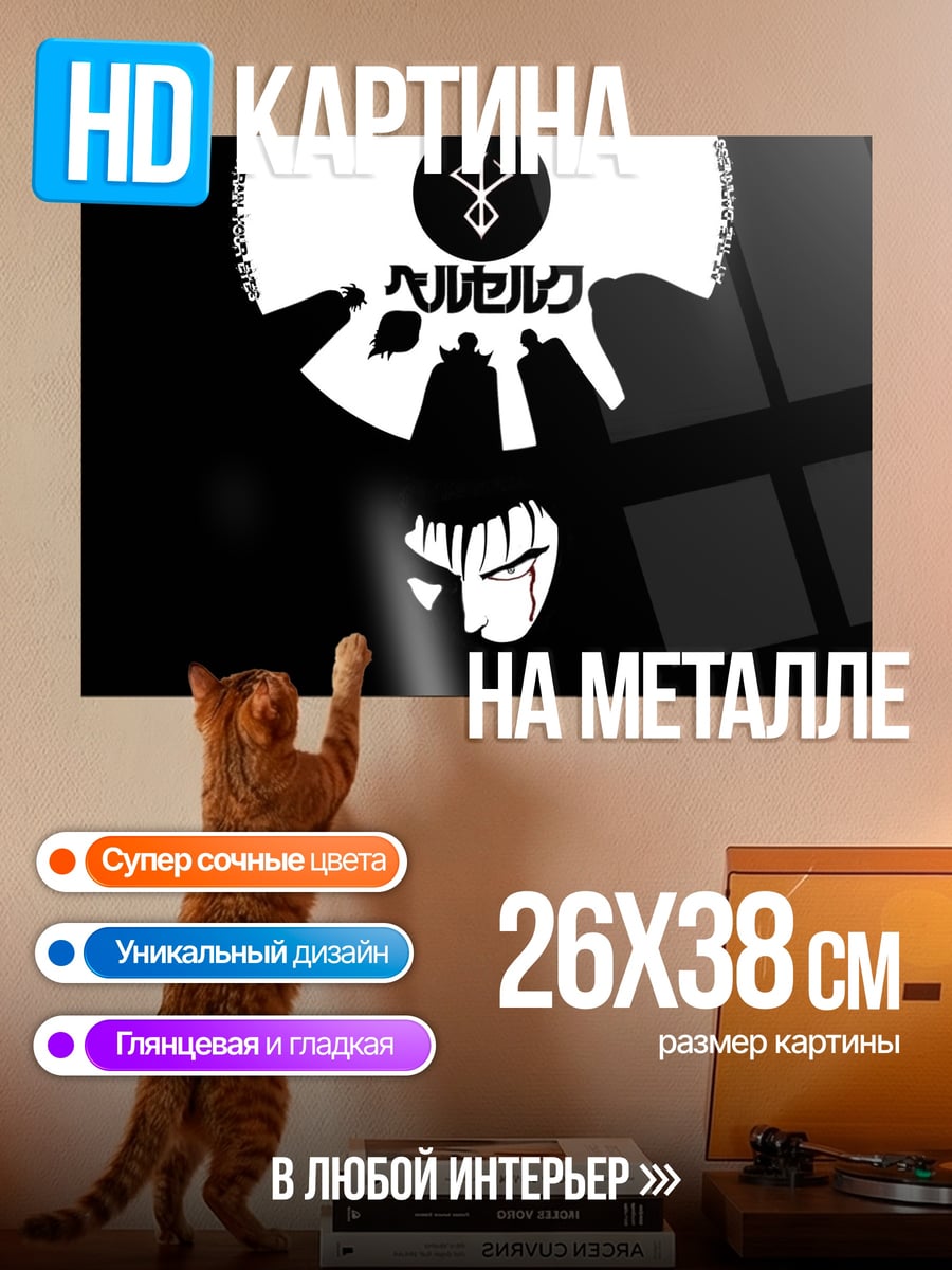 Картина на металле берсерк символ