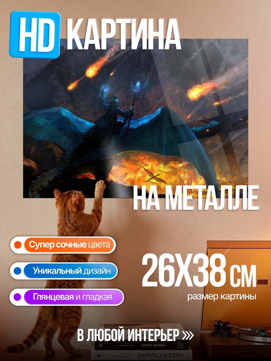 Картина на металле дракон огонь горы