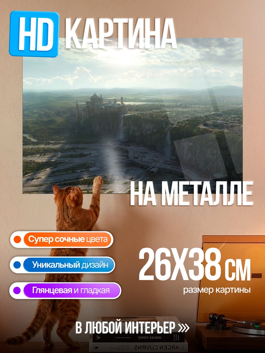 Картина на металле замок в долине