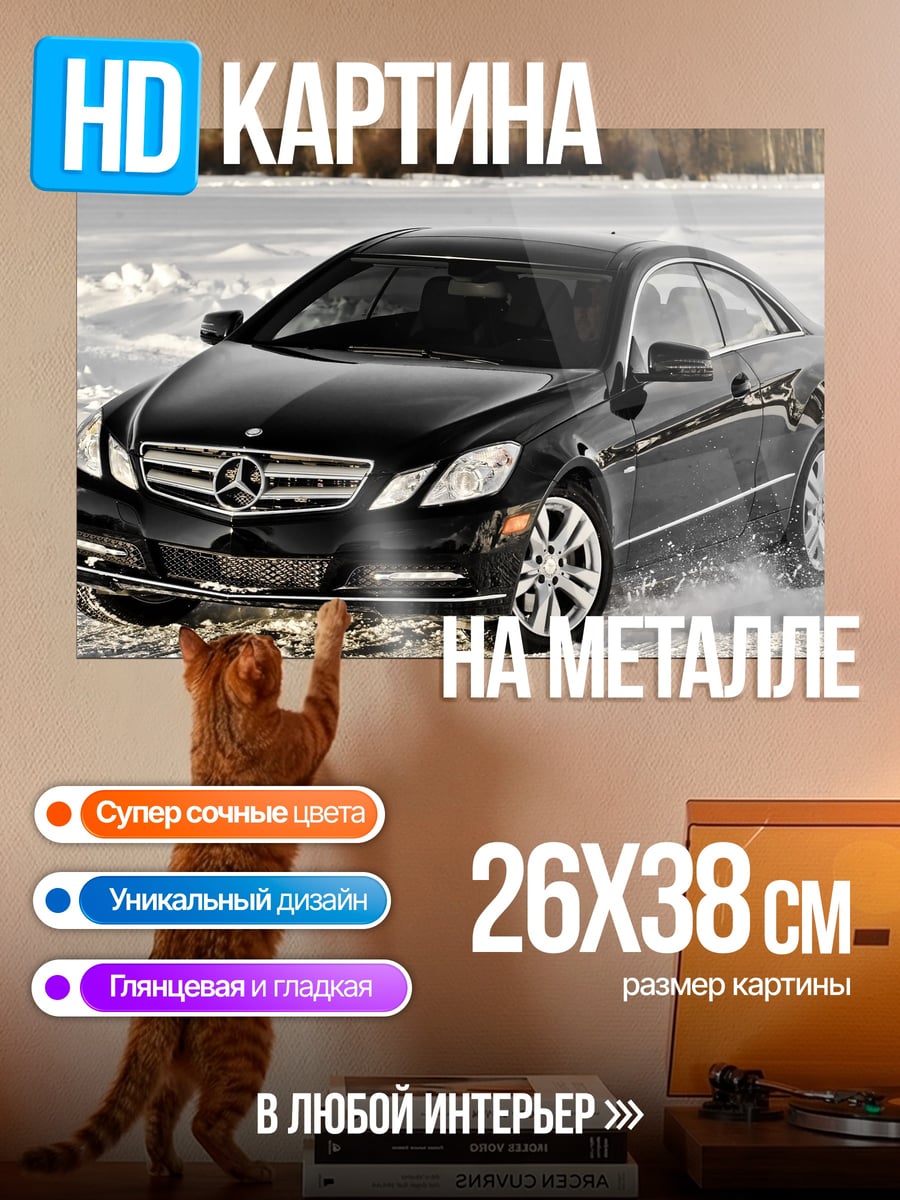 Картина на металле Черный Мерседес зимой