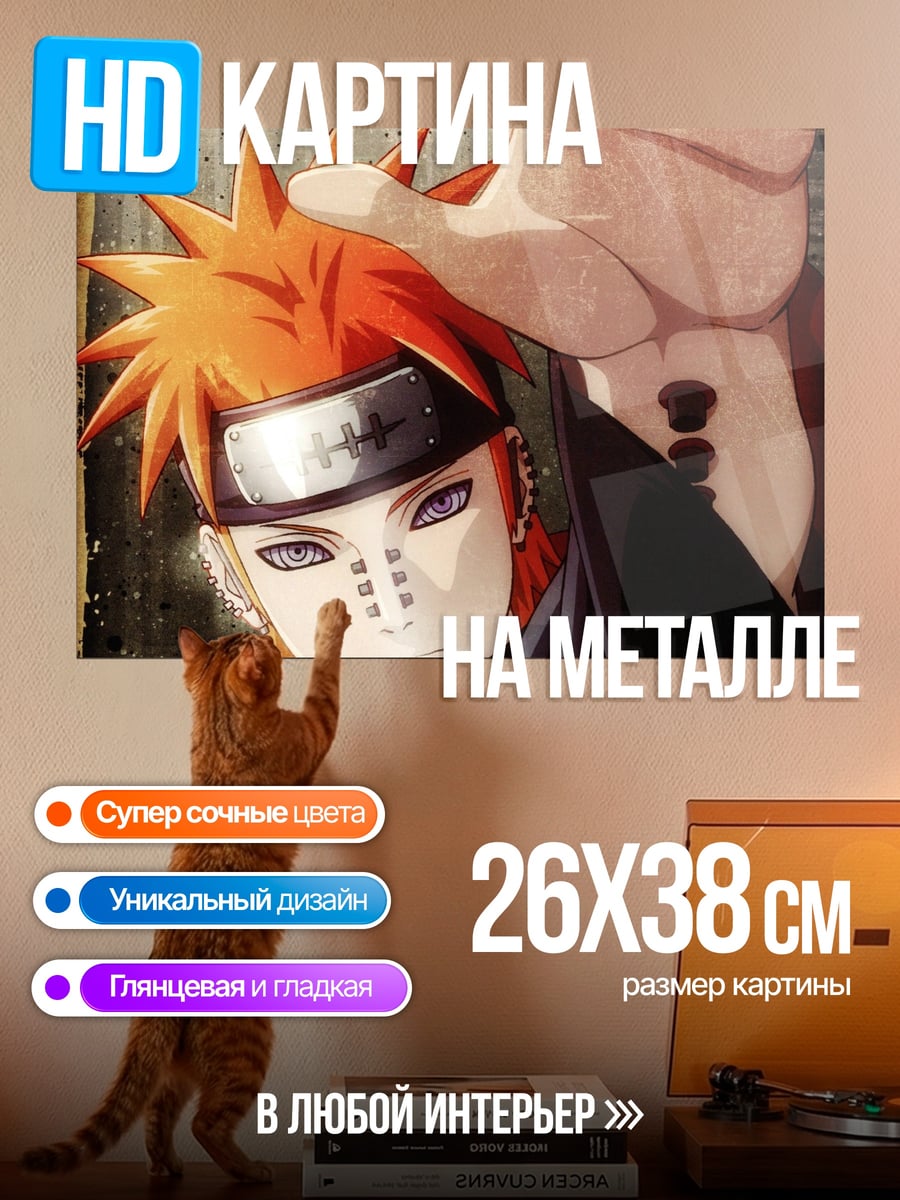 Картина на металле Пейн Наруто