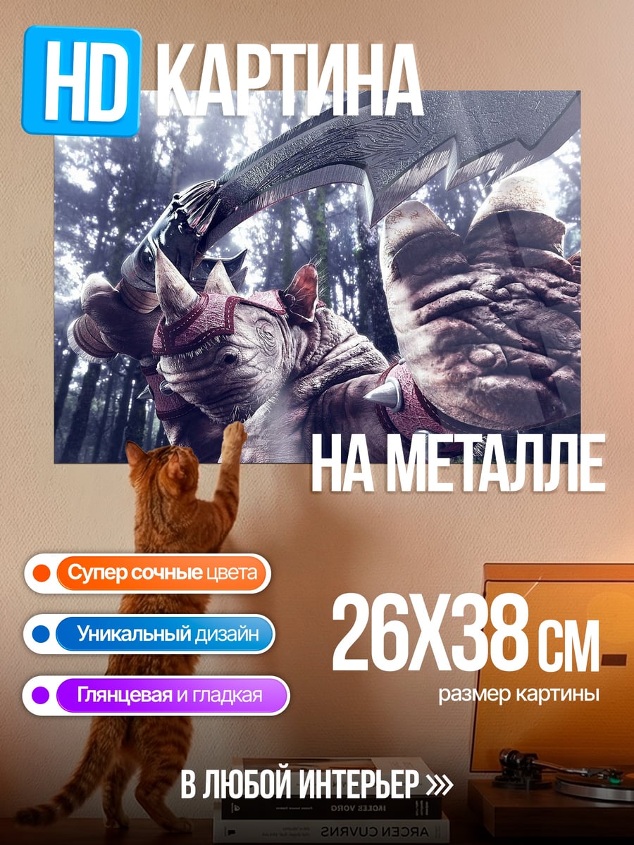 Картина на металле Бронированный носорог