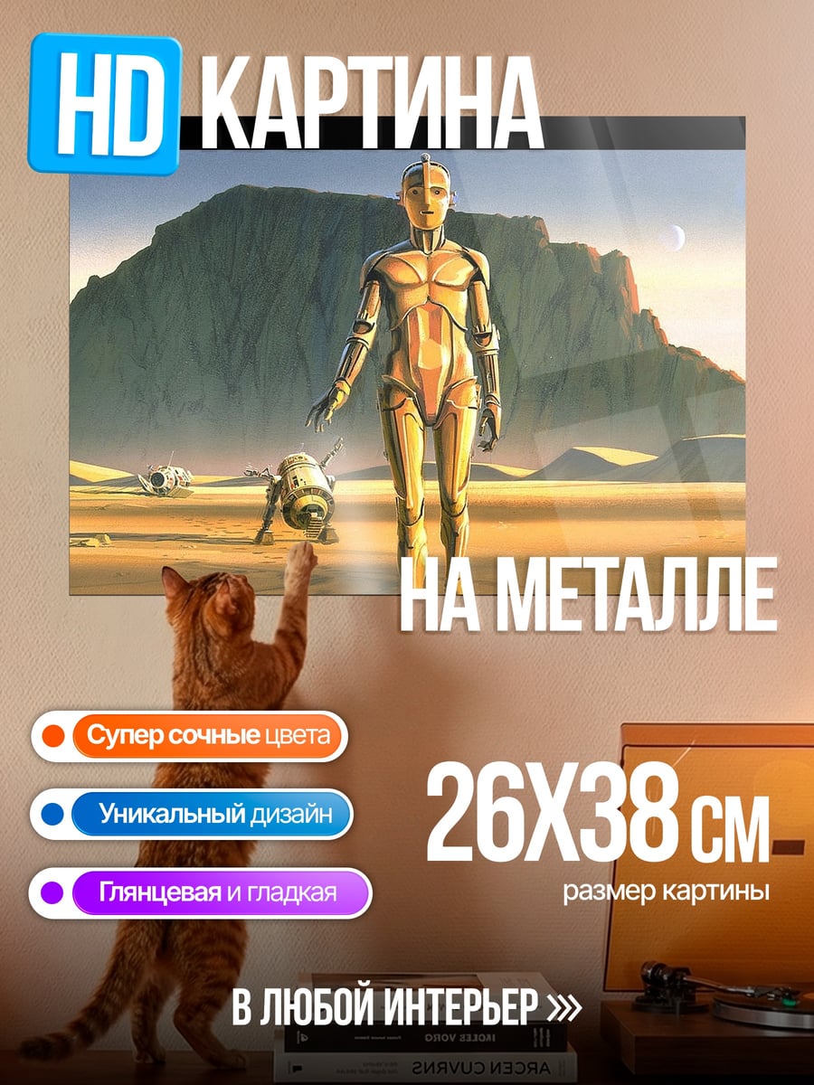 Картина на металле Робот на Марсе