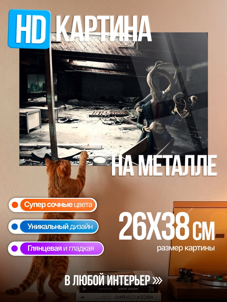 Картина на металле Жуткий дом