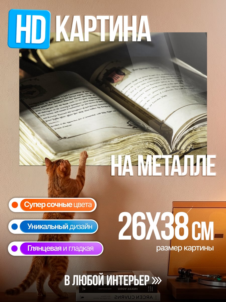 Картина на металле Старинная книга знаний