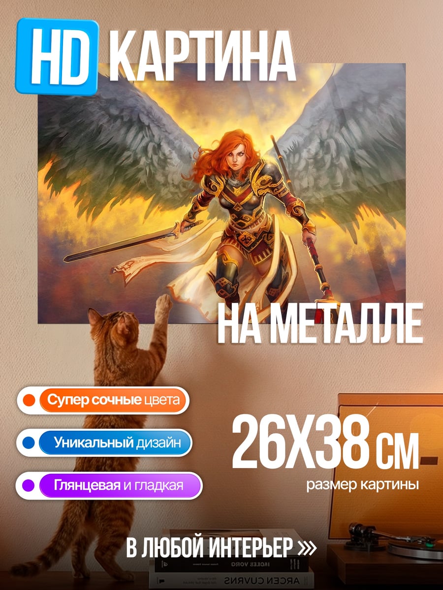 Картина на металле Ангел воин света