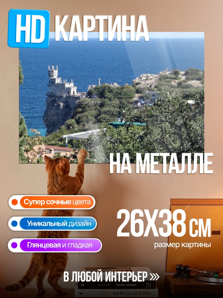 Картина на металле замок на скале
