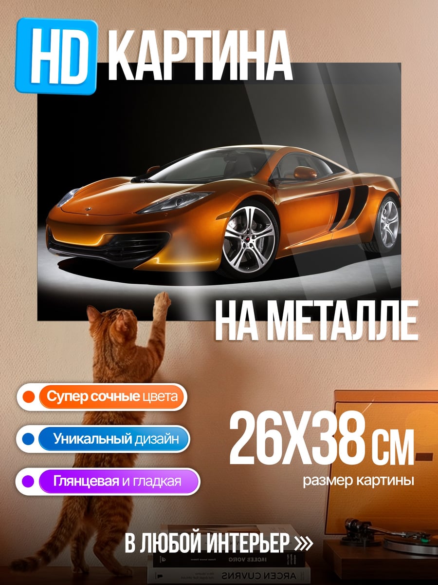 Картина на металле оранжевый спорткар