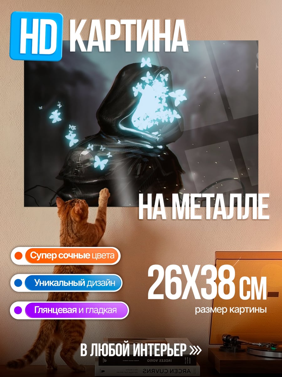 Картина на металле человек в капюшоне