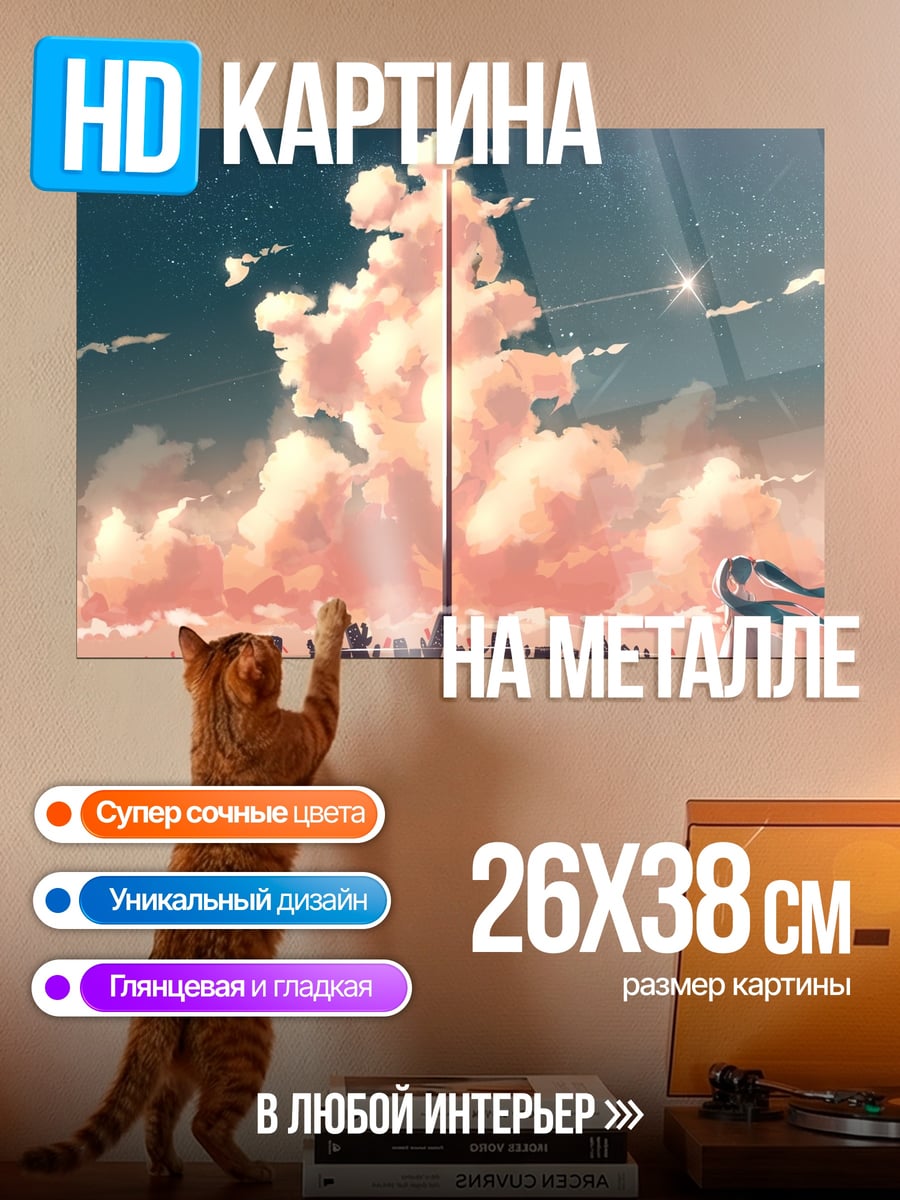 Картина на металле девушка в облаках