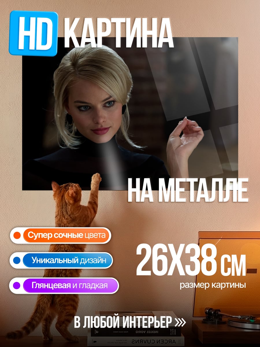 Картина на металле блондинка в черном