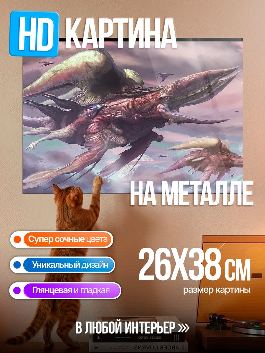 Картина на металле летающий корабль
