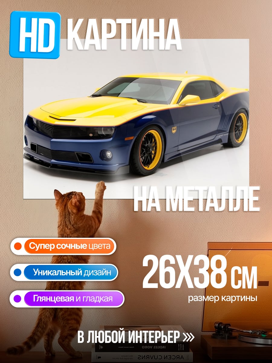 Картина на металле синий желтый спорткар