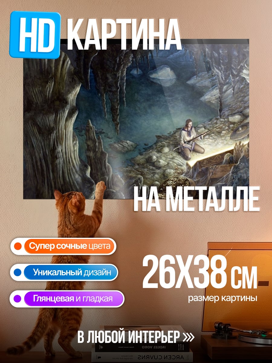 Картина на металле Пещера с парой