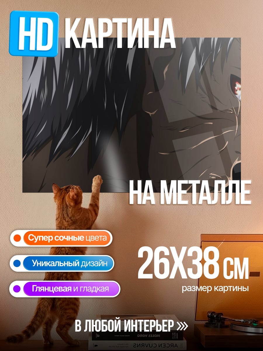 Картина на металле Обито Учиха крупным планом