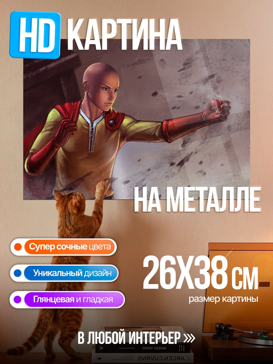 Картина на металле сайтама один удар