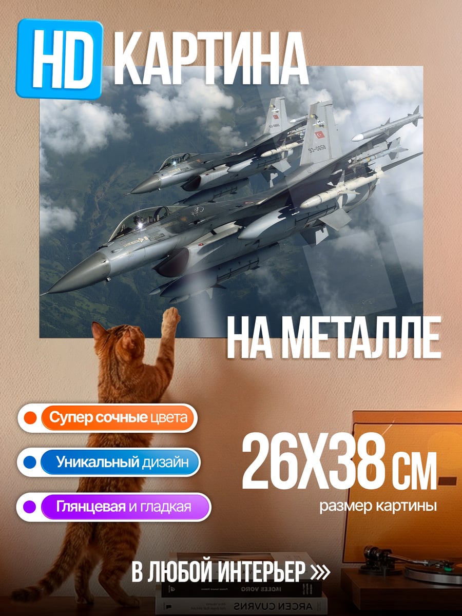 Картина на металле два истребителя