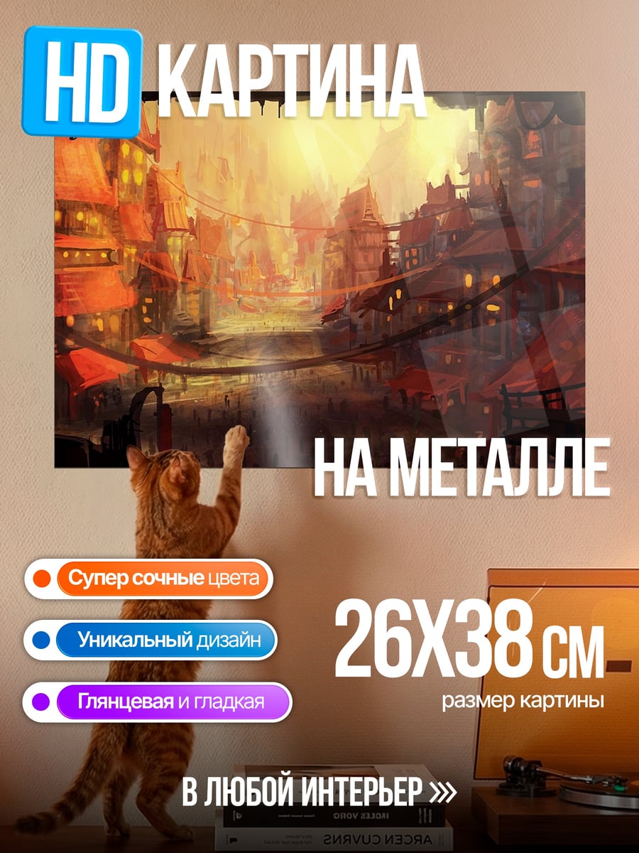 Картина на металле фэнтези город